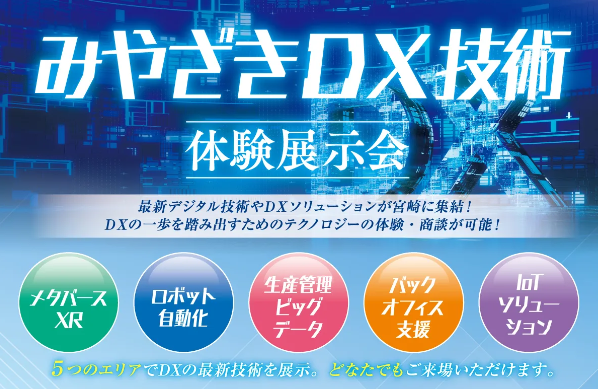 株式会社宮崎県ソフトウェアセンター 様