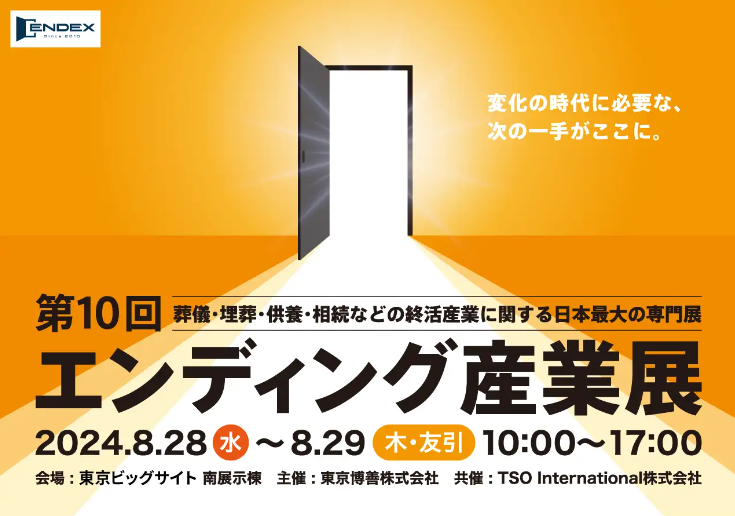 東京博善株式会社 様